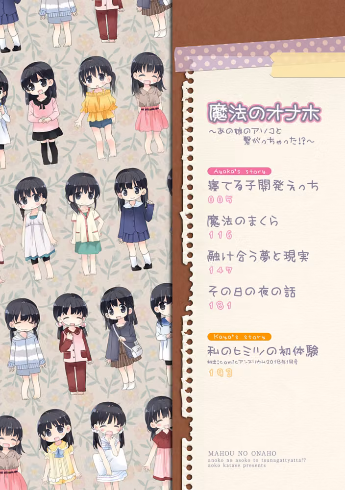 魔法のオナホ 〜あの娘のアソコと繋がっちゃった！？〜【FANZA限定特典付き】 hitomiエロ漫画raw サンプル画像002