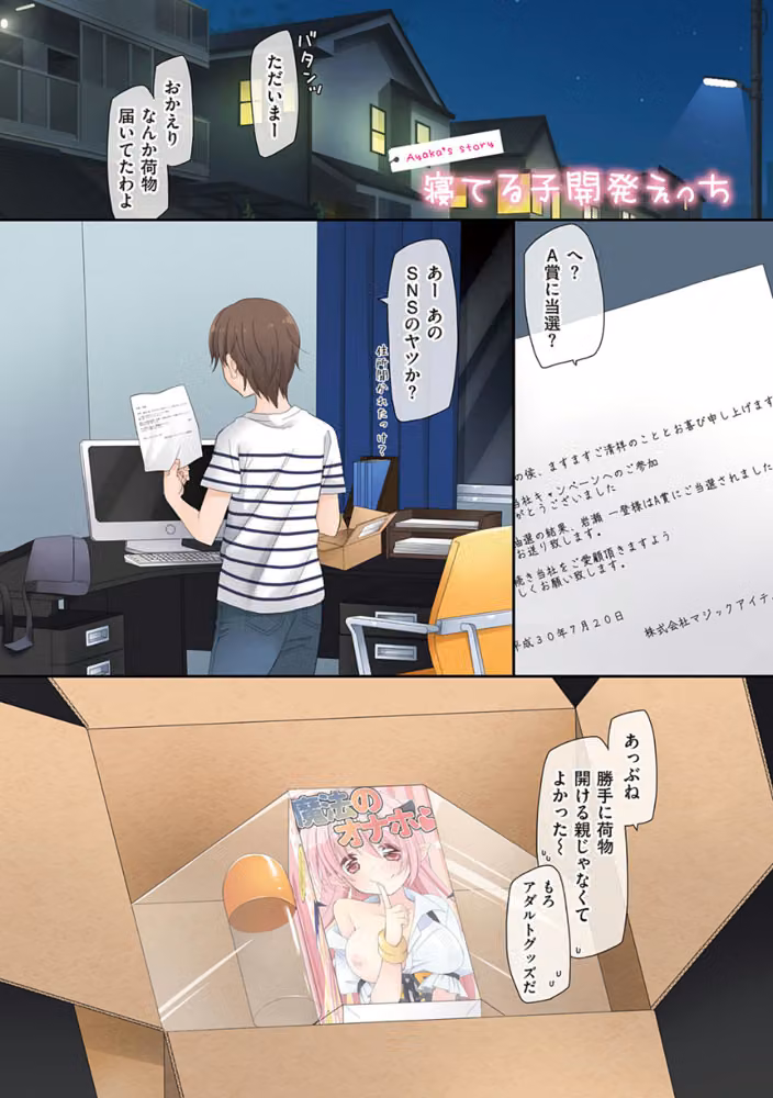 魔法のオナホ 〜あの娘のアソコと繋がっちゃった！？〜【FANZA限定特典付き】 hitomiエロ漫画raw サンプル画像003