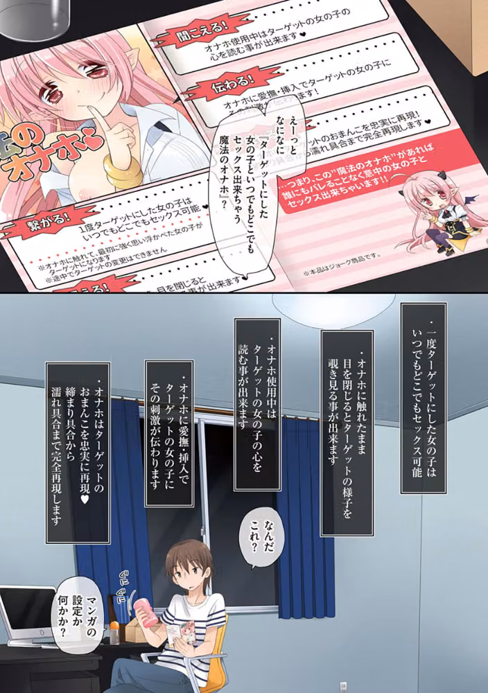 魔法のオナホ 〜あの娘のアソコと繋がっちゃった！？〜【FANZA限定特典付き】 hitomiエロ漫画raw サンプル画像004