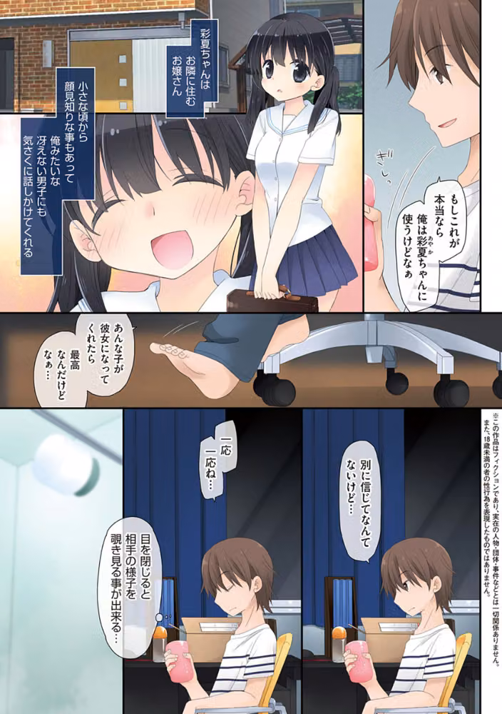 魔法のオナホ 〜あの娘のアソコと繋がっちゃった！？〜【FANZA限定特典付き】 hitomiエロ漫画raw サンプル画像005