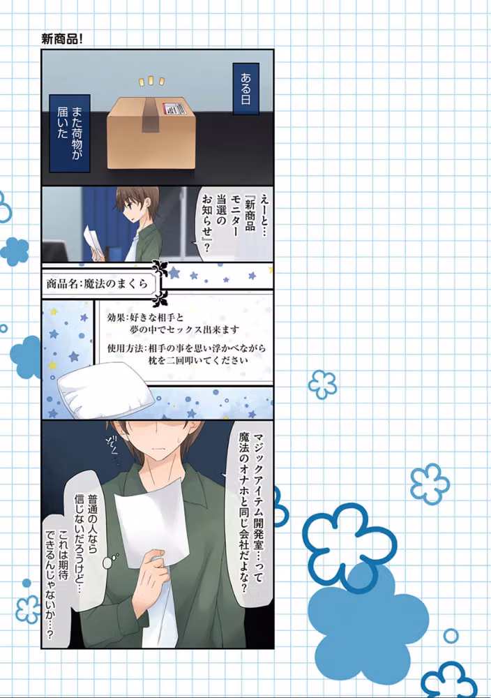 魔法のオナホ 〜あの娘のアソコと繋がっちゃった！？〜【FANZA限定特典付き】 hitomiエロ漫画raw サンプル画像011