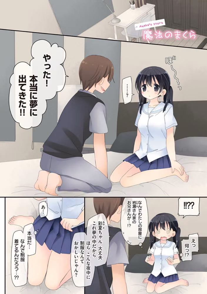 魔法のオナホ 〜あの娘のアソコと繋がっちゃった！？〜【FANZA限定特典付き】 hitomiエロ漫画raw サンプル画像012