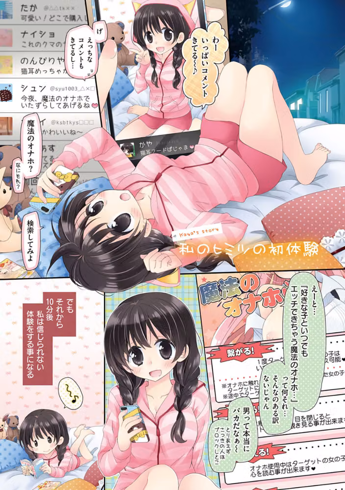 魔法のオナホ 〜あの娘のアソコと繋がっちゃった！？〜【FANZA限定特典付き】 hitomiエロ漫画raw サンプル画像020