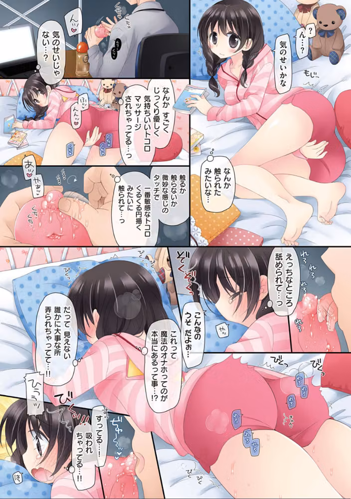 魔法のオナホ 〜あの娘のアソコと繋がっちゃった！？〜【FANZA限定特典付き】 hitomiエロ漫画raw サンプル画像021