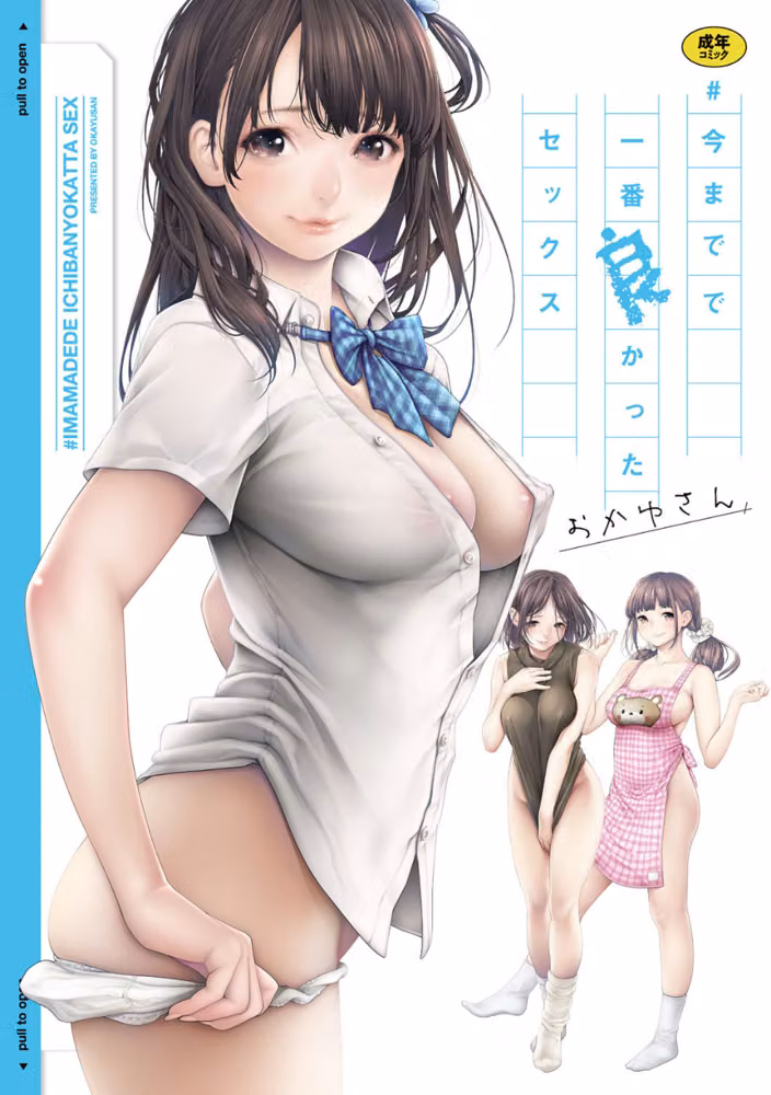 ＃今までで一番良かったセックス hitomiエロ漫画raw サンプル画像001