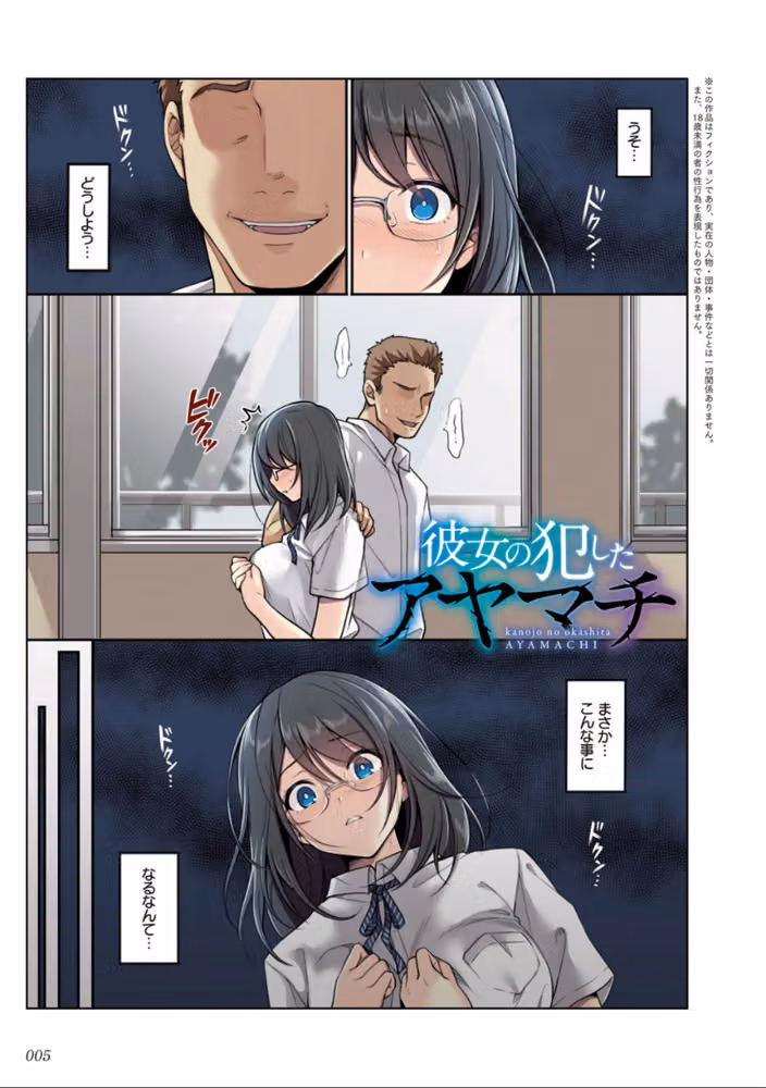 彼女の犯したアヤマチ〜あなたを守る為だったのに〜 hitomiエロ漫画raw サンプル画像003