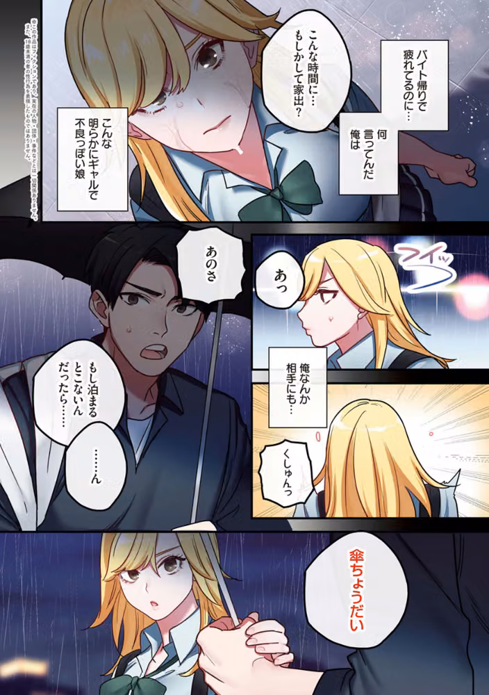 家出ギャルに生中出ししまくって、同棲性活始めました hitomiエロ漫画raw サンプル画像004