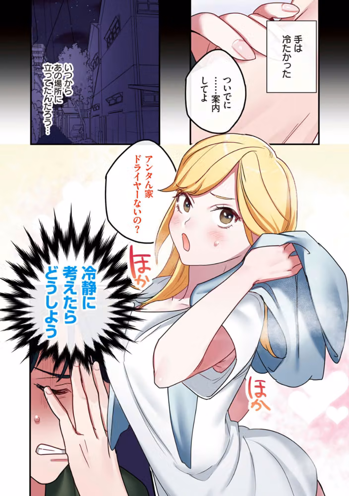 家出ギャルに生中出ししまくって、同棲性活始めました hitomiエロ漫画raw サンプル画像005