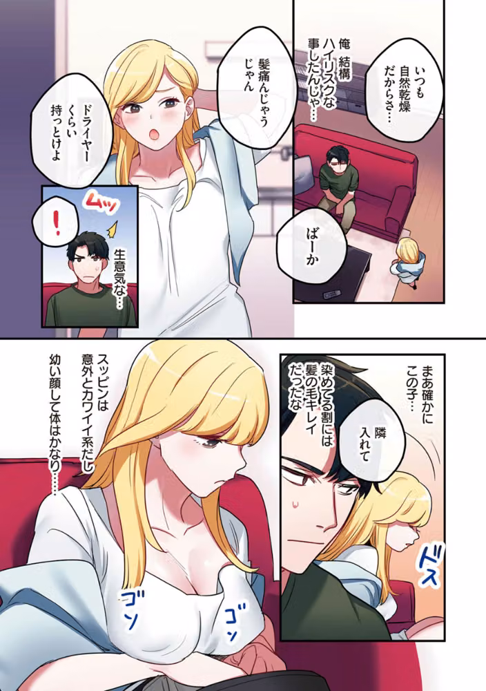 家出ギャルに生中出ししまくって、同棲性活始めました hitomiエロ漫画raw サンプル画像006
