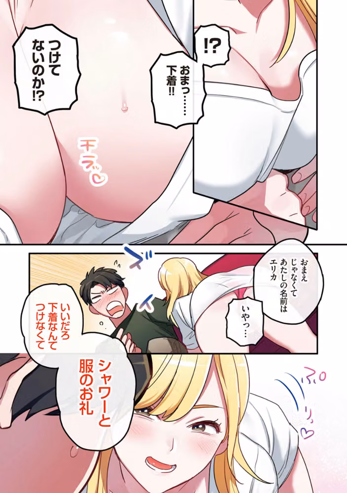 家出ギャルに生中出ししまくって、同棲性活始めました hitomiエロ漫画raw サンプル画像007