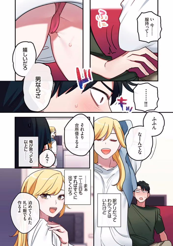 家出ギャルに生中出ししまくって、同棲性活始めました hitomiエロ漫画raw サンプル画像008