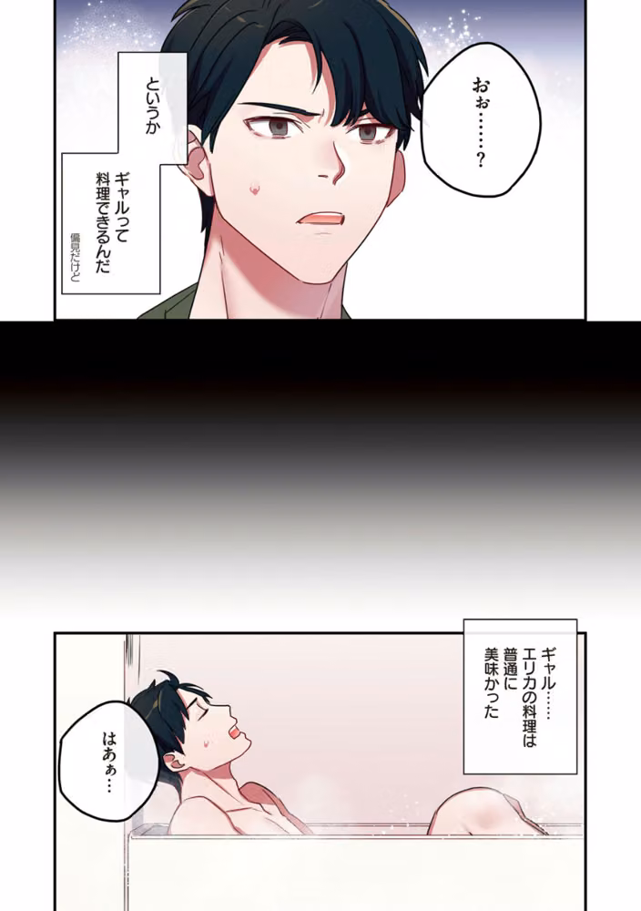 家出ギャルに生中出ししまくって、同棲性活始めました hitomiエロ漫画raw サンプル画像009