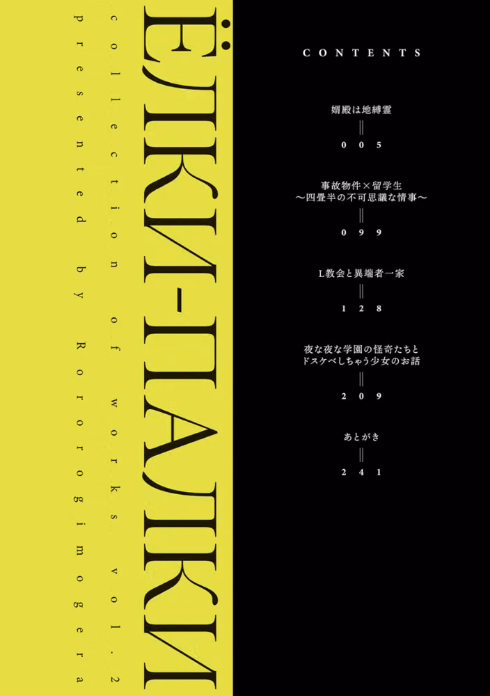ヨールキ・パールキ作品集 2【FANZA限定特典付き】 hitomiエロ漫画raw サンプル画像002