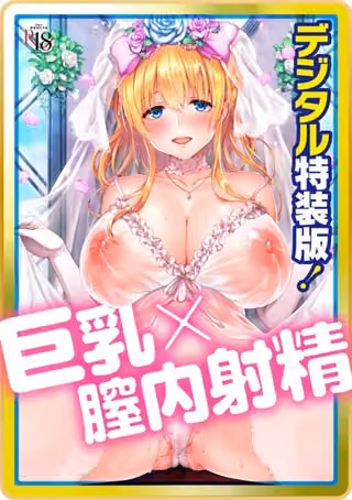 Like a LOVEDOLL 〜だから、なんでもシてあげる〜 【デジタル特装版】
