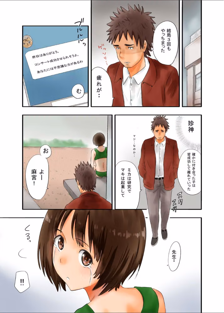 股間に神が宿る男-先生っ！これってただのセックスじゃないんですか！？-（単話） hitomiエロ漫画raw サンプル画像008