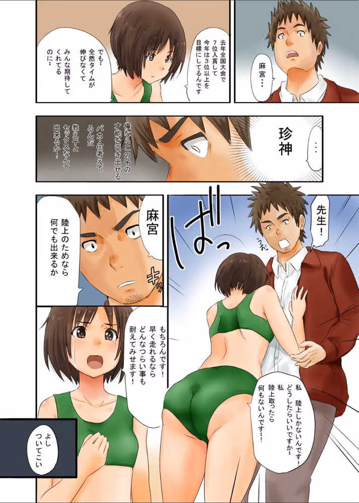 股間に神が宿る男-先生っ！これってただのセックスじゃないんですか！？-（単話） hitomiエロ漫画raw サンプル画像009