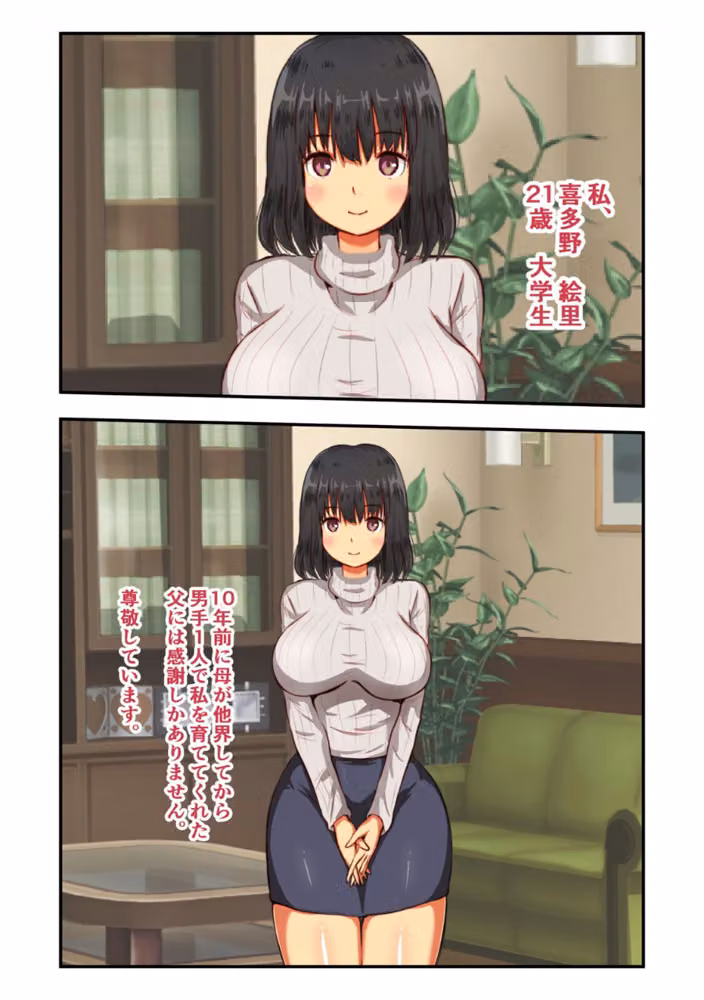 お父さん、私のこと好きにしていいよ…（単話） hitomiエロ漫画raw サンプル画像004