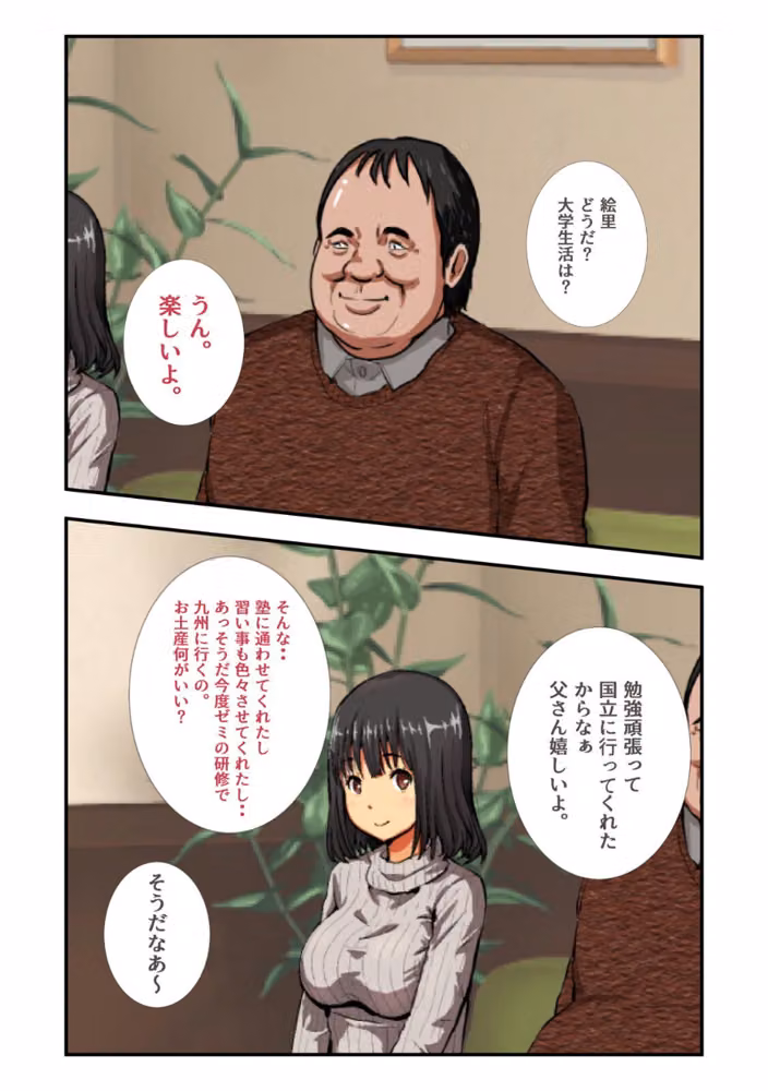 お父さん、私のこと好きにしていいよ…（単話） hitomiエロ漫画raw サンプル画像005