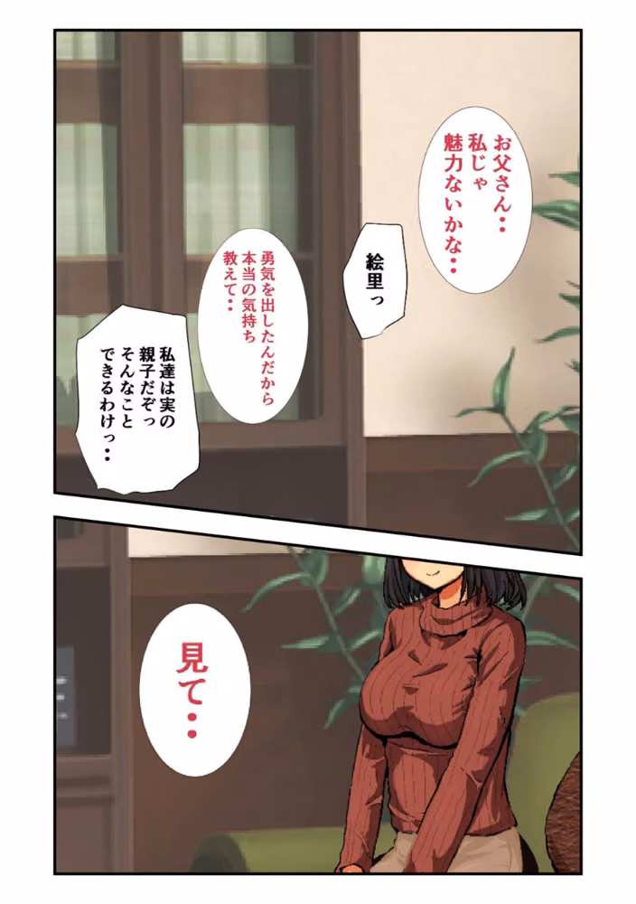 お父さん、私のこと好きにしていいよ…（単話） hitomiエロ漫画raw サンプル画像013