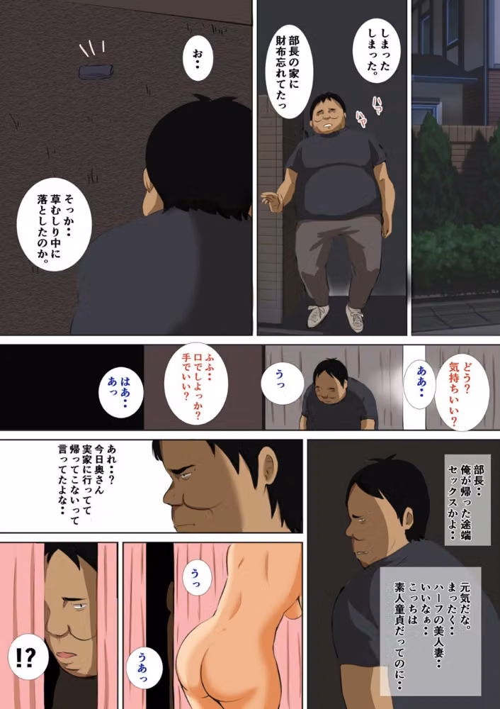 上司の娘を寝取る-パパの前でこんなこと…-（単話） hitomiエロ漫画raw サンプル画像010