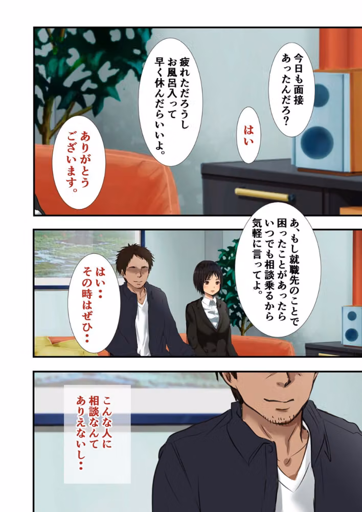 ママを寝取った大嫌いな叔父にセックスを仕込まれた私は…（単話） hitomiエロ漫画raw サンプル画像008