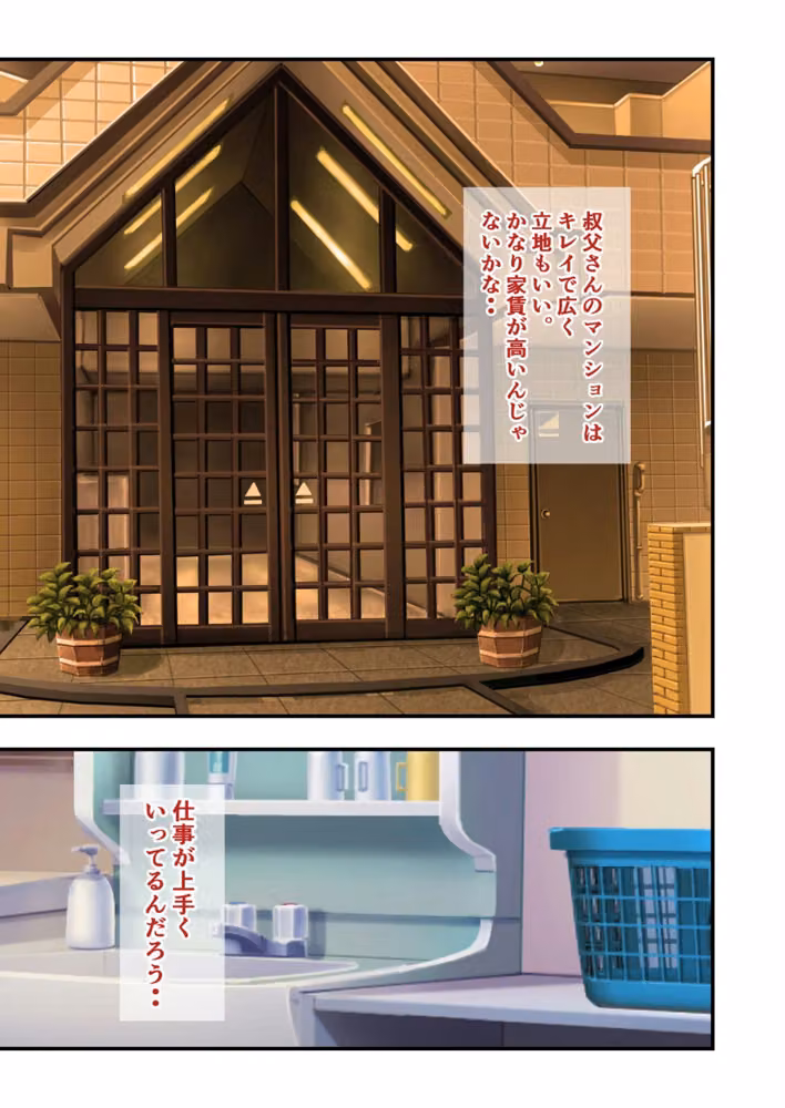 ママを寝取った大嫌いな叔父にセックスを仕込まれた私は…（単話） hitomiエロ漫画raw サンプル画像009