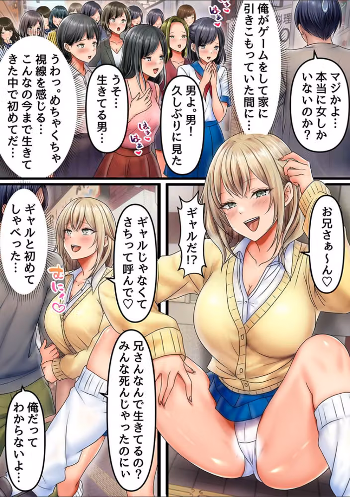 俺だけのハーレム世界〜男が消えた街で女たちが俺を求めてアレの争奪戦！？生存本能が大暴走の大ハーレム〜（フルカラーコミック）（単話） hitomiエロ漫画raw サンプル画像003