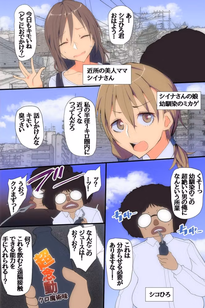 見えないナニかで母娘イカせまくりハーレム！陸上部エース女子と爆乳ママを公開わからセックス（フルカラーコミック）（単話） hitomiエロ漫画raw サンプル画像002