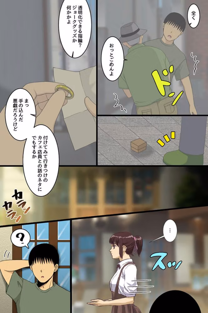 存在無視指輪でヤリたい放題ハーレム！爆乳娘たちを気づかれずに次々ハメまくる！！（フルカラーコミック）（単話） hitomiエロ漫画raw サンプル画像004