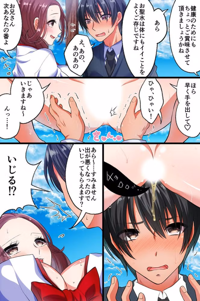 変態巫女だらけの神社 ビッチギャルと同居ハーレム hitomiエロ漫画raw サンプル画像008