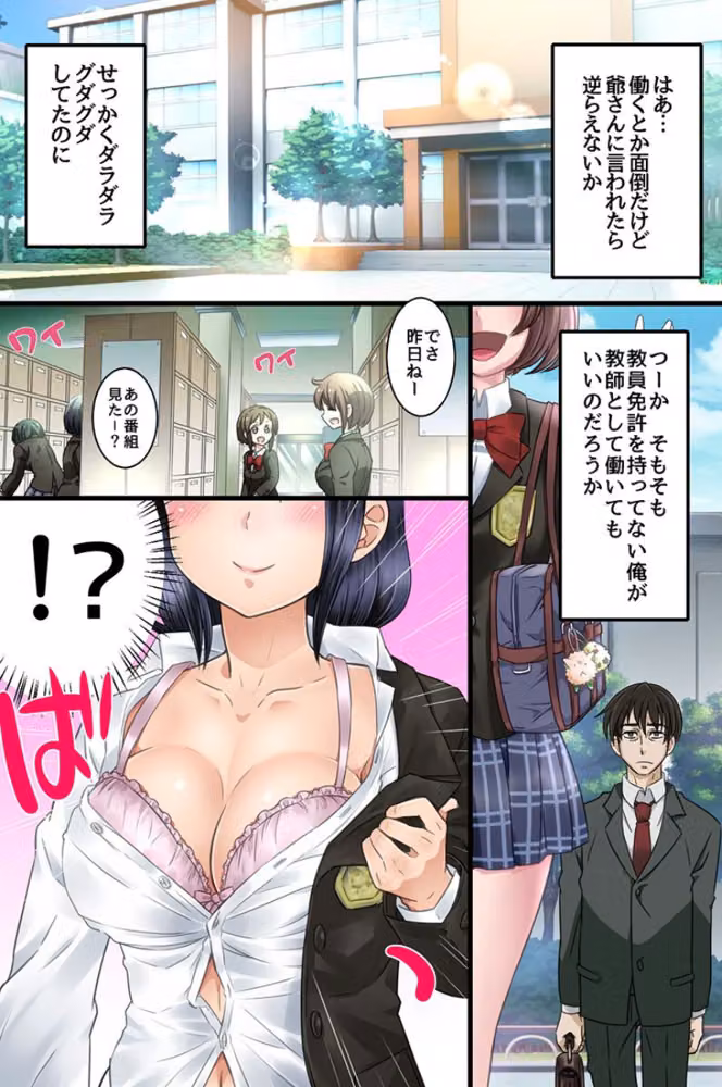 常識改変されて片っ端からハメられまくる制服女子たち hitomiエロ漫画raw サンプル画像004