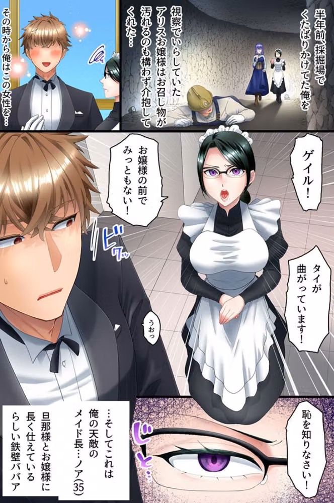 可憐なお嬢様と厳格メイド長を常識ごと奪う下剋上ハーレム（フルカラーコミック）（単話） hitomiエロ漫画raw サンプル画像004