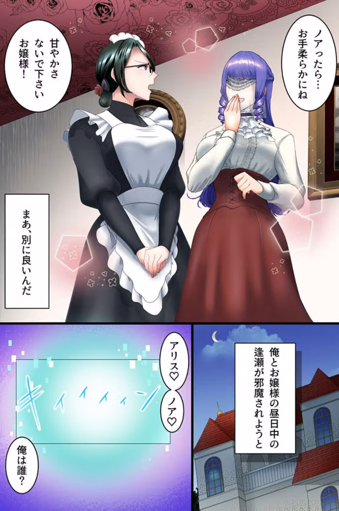 可憐なお嬢様と厳格メイド長を常識ごと奪う下剋上ハーレム（フルカラーコミック）（単話） hitomiエロ漫画raw サンプル画像005