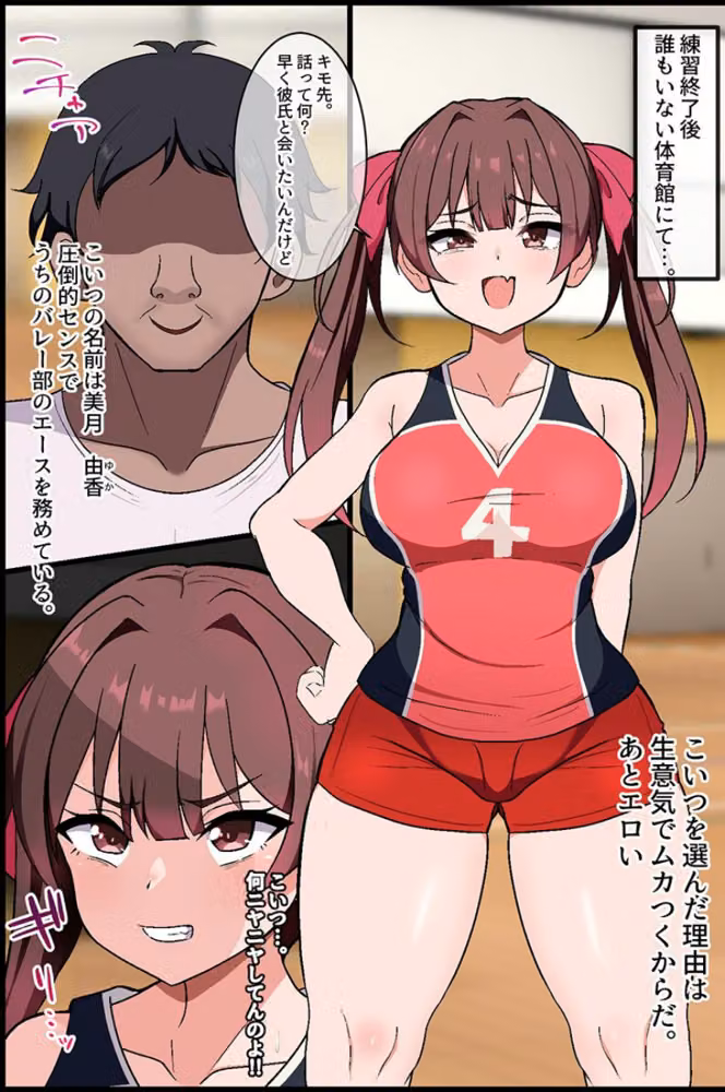 女子媚び媚びアプリ〜バレー部女子二人と毎日生出しハーレム〜（フルカラーコミック）（単話） hitomiエロ漫画raw サンプル画像005