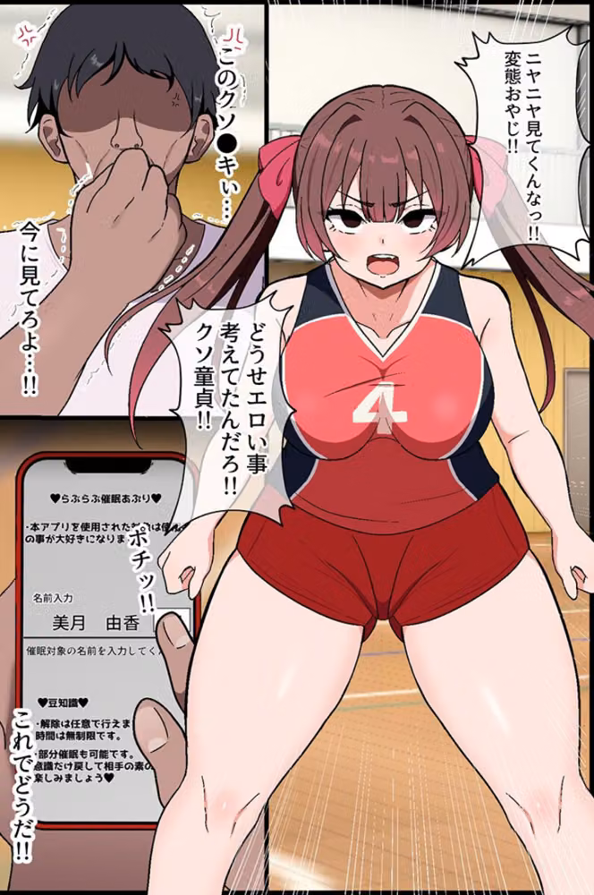 女子媚び媚びアプリ〜バレー部女子二人と毎日生出しハーレム〜（フルカラーコミック）（単話） hitomiエロ漫画raw サンプル画像006