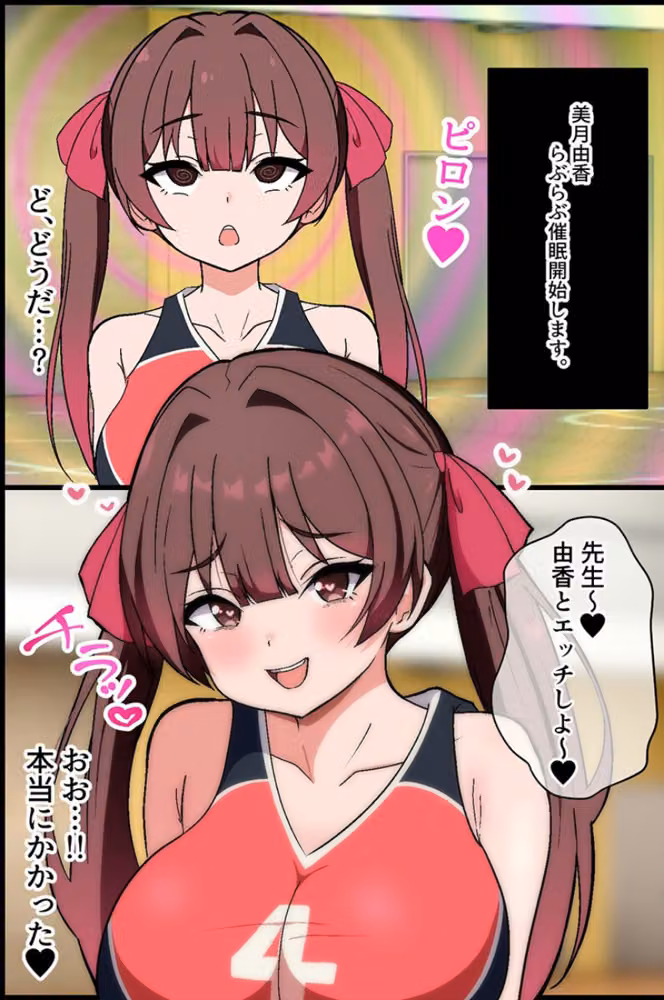 女子媚び媚びアプリ〜バレー部女子二人と毎日生出しハーレム〜（フルカラーコミック）（単話） hitomiエロ漫画raw サンプル画像007