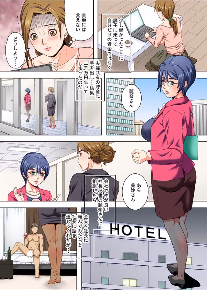 言いなり教育〜社長に喰われる巨乳妻、拘束される美人姉妹〜 hitomiエロ漫画raw サンプル画像006
