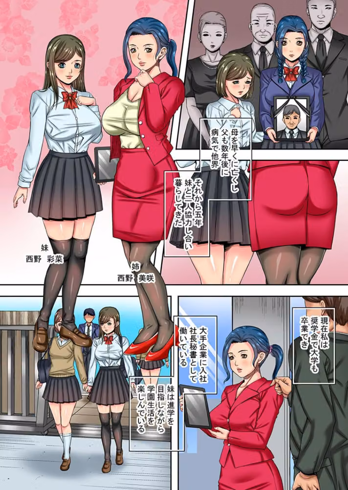 言いなり教育〜社長に喰われる巨乳妻、拘束される美人姉妹〜 hitomiエロ漫画raw サンプル画像016