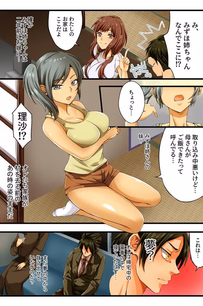 セックス大好き女たちとヤりまくりハーレム！幼馴染・人妻・村の女全員 hitomiエロ漫画raw サンプル画像017