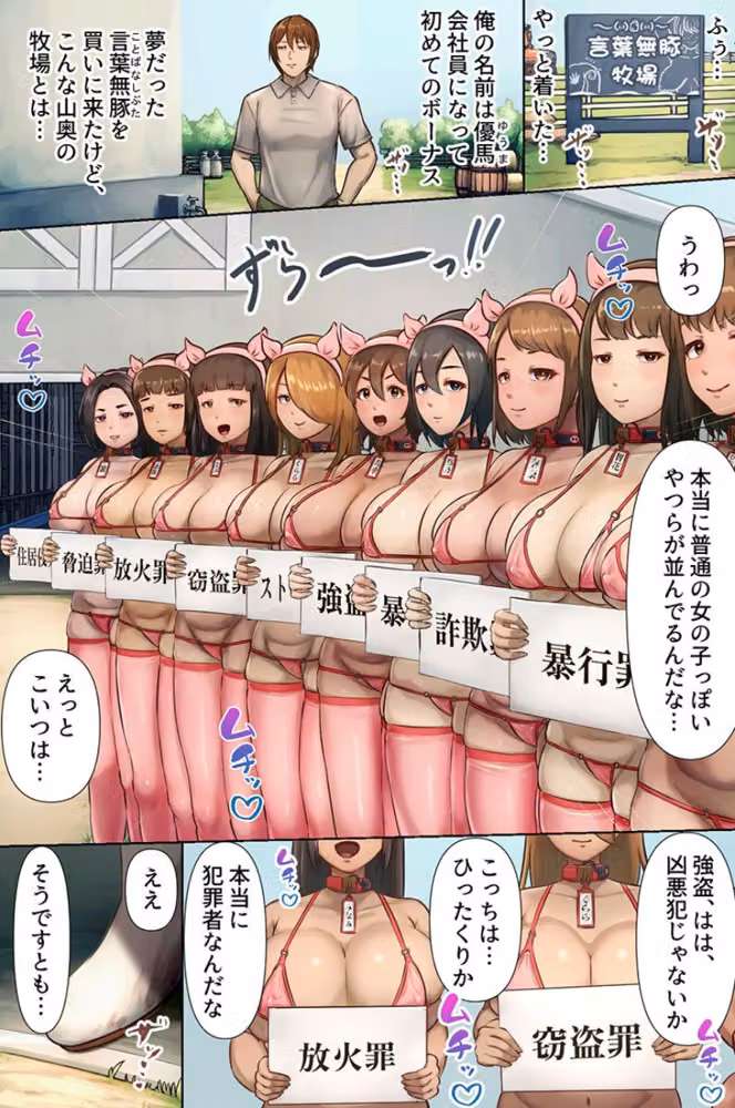 人間牧場で家畜として再会した幼馴染 合法的に女とヤりまくれちゃうハーレム牧場（フルカラーコミック）（単話） hitomiエロ漫画raw サンプル画像002