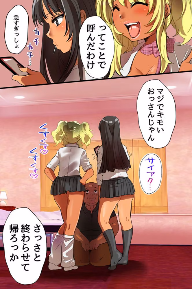 びっちギャルのエグい堕ち方 おじさんに躾けられちゃった金髪ギャルと黒ギャル（フルカラーコミック）（単話） hitomiエロ漫画raw サンプル画像003