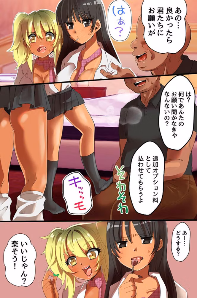 びっちギャルのエグい堕ち方 おじさんに躾けられちゃった金髪ギャルと黒ギャル（フルカラーコミック）（単話） hitomiエロ漫画raw サンプル画像004