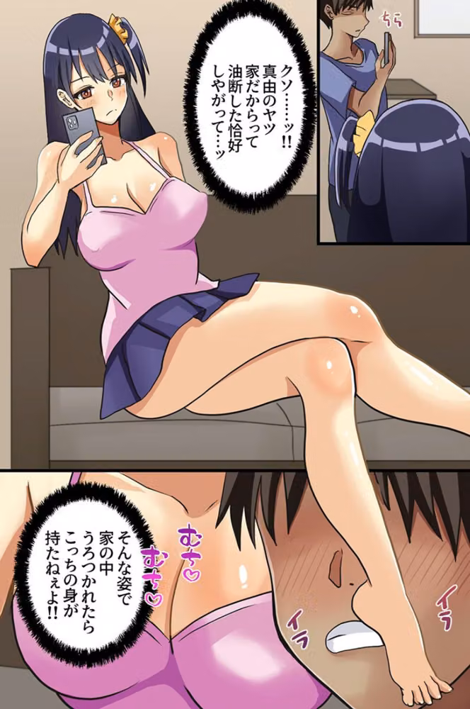 クソ女どもの最高ボディを俺専用ハーレムに！〜巨乳姉妹・オフィスOL・制服女子〜 hitomiエロ漫画raw サンプル画像004