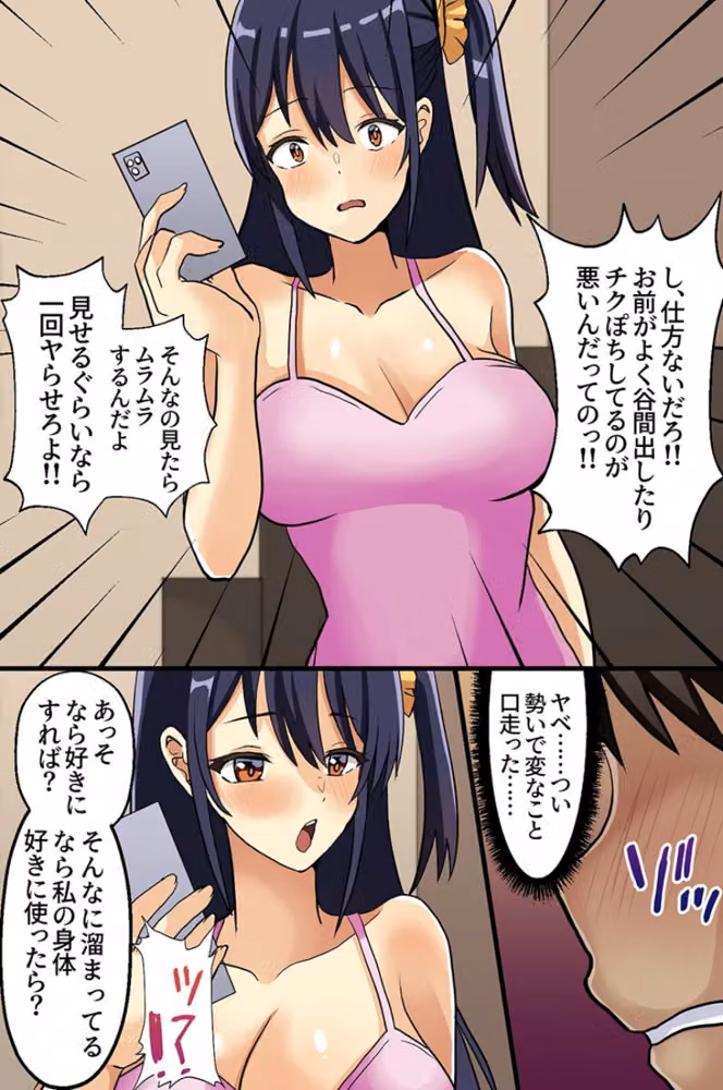 クソ女どもの最高ボディを俺専用ハーレムに！〜巨乳姉妹・オフィスOL・制服女子〜 hitomiエロ漫画raw サンプル画像006
