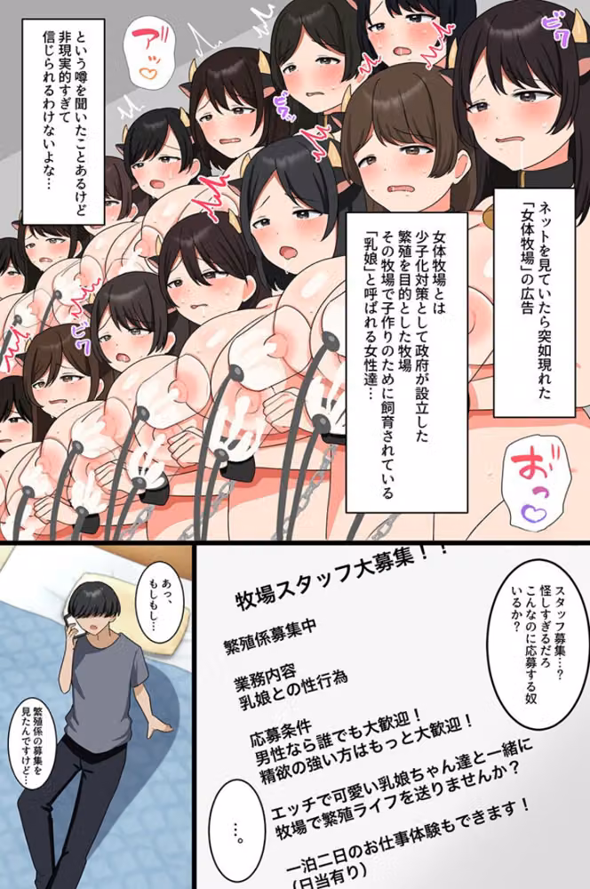 少子化対策女体牧場〜びっちすぎる乳娘達とドピュドピュ濃厚セックスハーレム体験〜（フルカラーコミック）（単話） hitomiエロ漫画raw サンプル画像004
