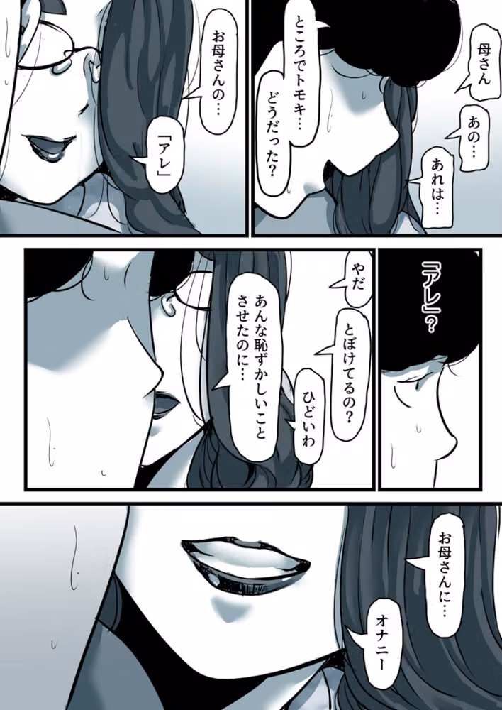 母と堕ちていく（単話） hitomiエロ漫画raw サンプル画像004