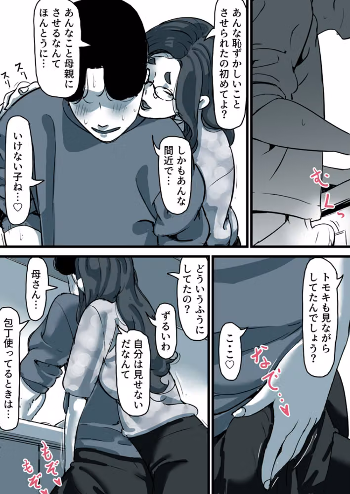 母と堕ちていく（単話） hitomiエロ漫画raw サンプル画像005