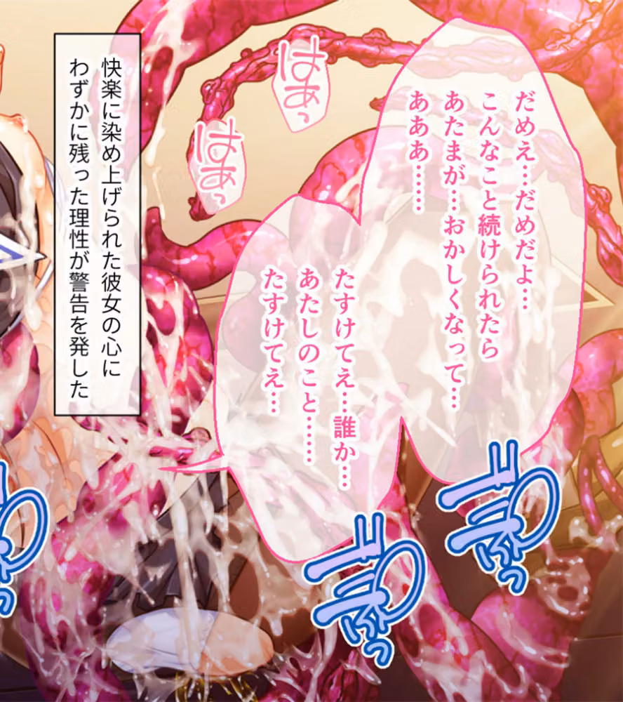 いけにえ姫君の魔悦3 総集編 〜触手魔女にねらわれた学園の淫靡な怪奇譚〜 モザイク版 hitomiエロ漫画raw サンプル画像009