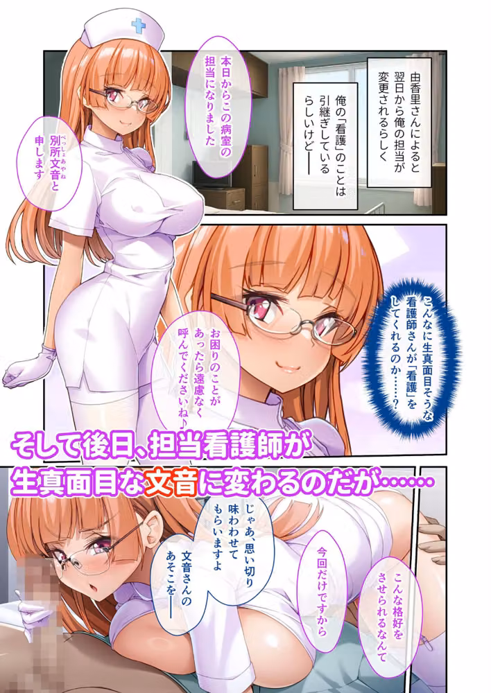エッチな美人ナースの抜きまくり特別看護 〜清楚系Sと生真面目Mっ娘、どっちにシてもらう？〜 モザイク版 hitomiエロ漫画raw サンプル画像004