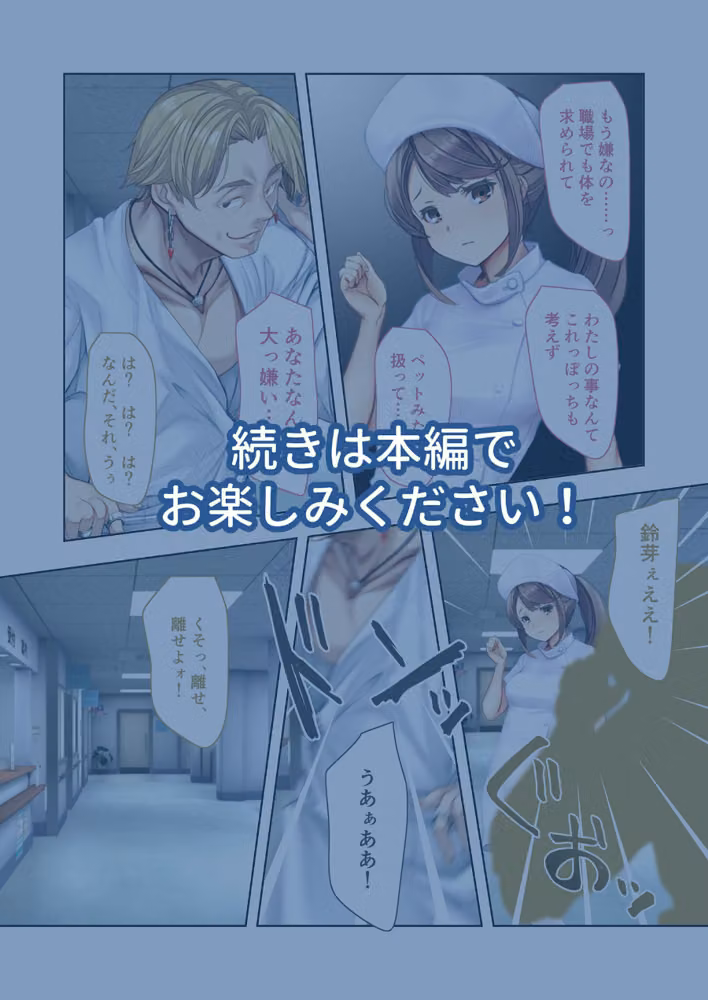 ナースコール警備員 〜美人看護師は俺の嫁候補！！●●でエッチな本性を暴き出せ〜 モザイク版 hitomiエロ漫画raw サンプル画像007